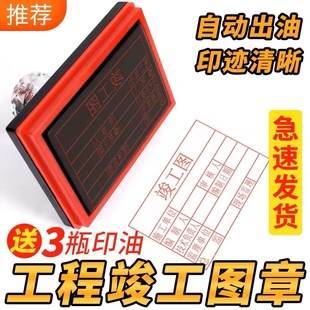 工程验收质检图纸竣工图印章自动出油名字姓名签名章长方形光敏章