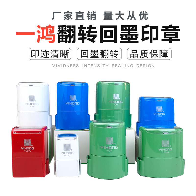 一鸿翻斗回墨印章材料绿色外壳R42 3045 2020按压式翻转印台