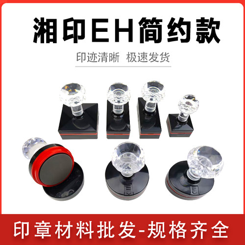 印章材料光敏印章湘印印章材料批