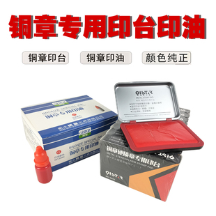 铜章印台 祺星No.6064铜章印油印章材料批发 即印即干的快干印台