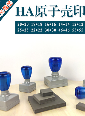 HA原子壳 正方透明蓝灰壳 配7mm垫材料批发HA正方形透明兰印章