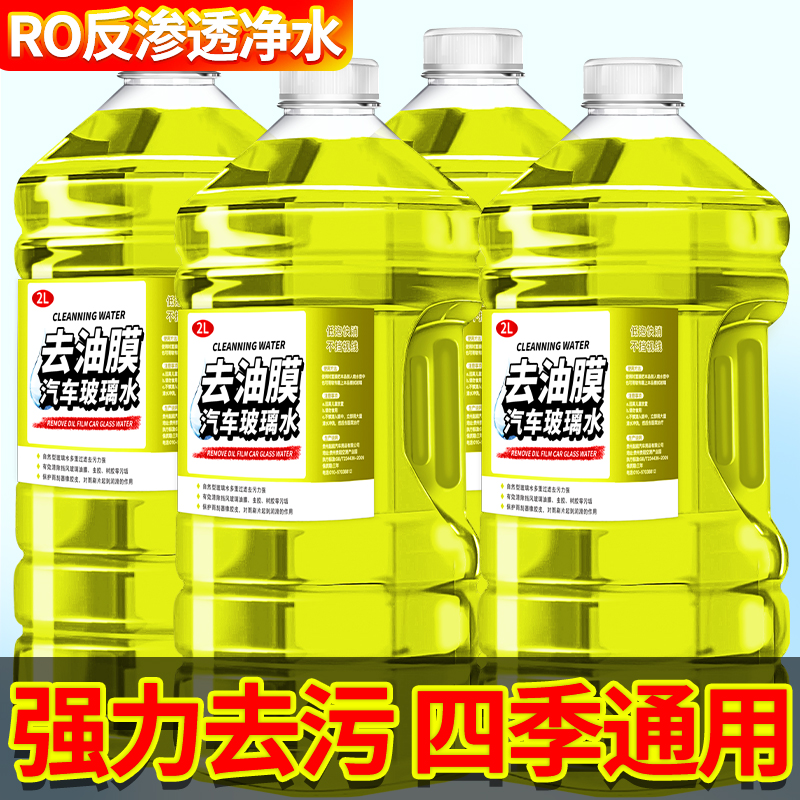 专业除油膜玻璃水雨刮水