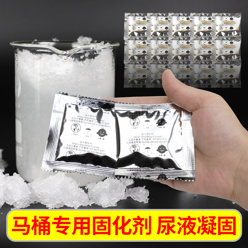 固化剂凝固剂车载马桶露营帐篷