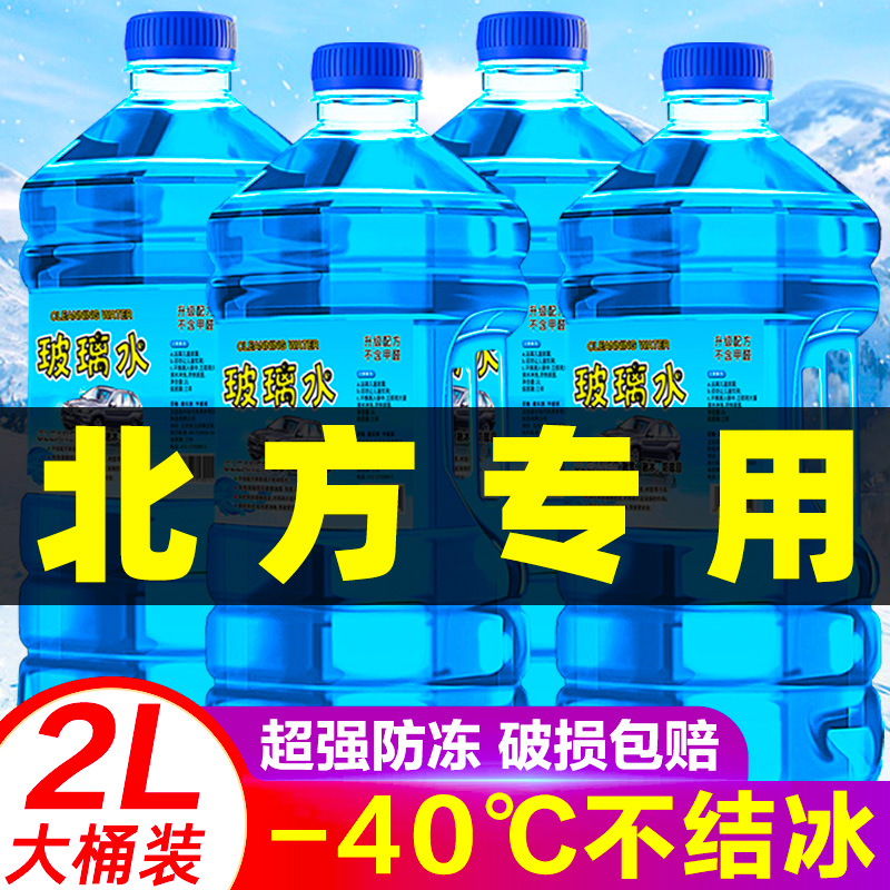 汽车玻璃水防冻零下40-15-25度油膜去除剂四季通用冬季专用雨刮水 汽车零部件/养护/美容/维保 玻璃水 原图主图