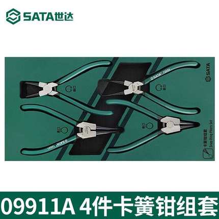 SATA世达卡簧钳组套 09911A 4件套5件套工业级卡簧钳工具托组套批