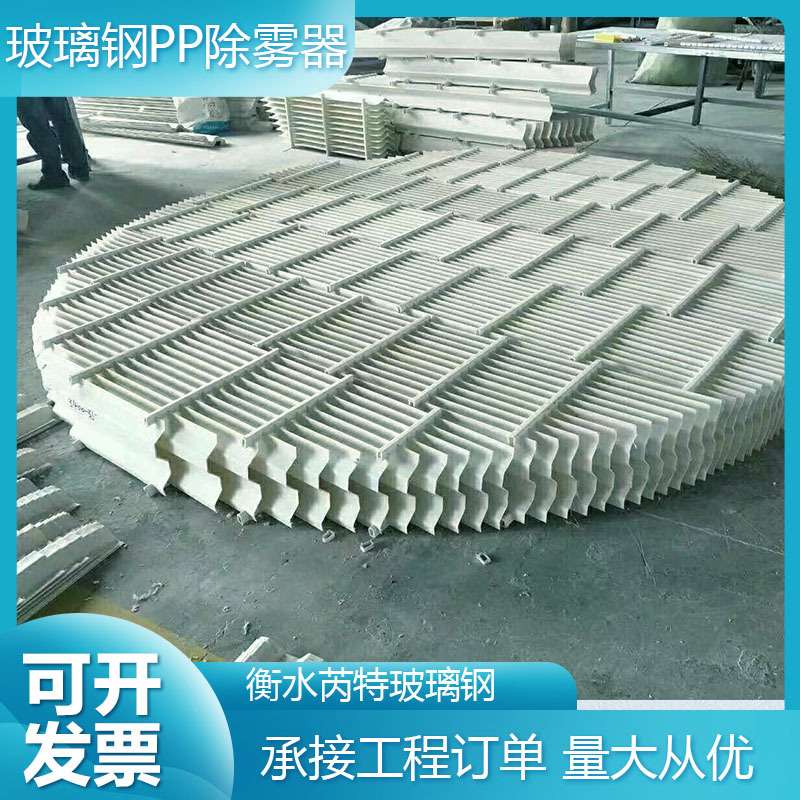 折流板除雾器玻璃钢喷淋塔除雾器S型C型代钩型脱硫塔PP除雾器