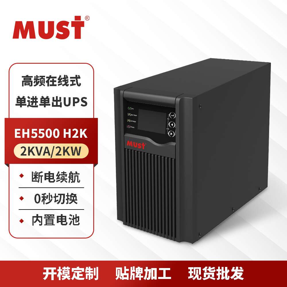 美世乐H2K在线式UPS不间断电源2KVA/1KW稳压停电备用电源
