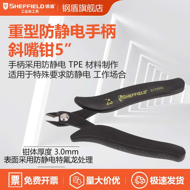 SHEFFIELD/钢盾 S170002重型手柄斜嘴钳5"偏嘴钳斜口剪偏口钳