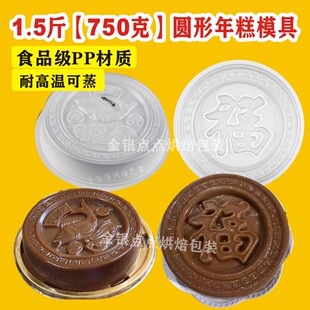 750g圆福字年糕pp蒸模八宝饭模具透明吸塑耐高温食品点心包装礼盒