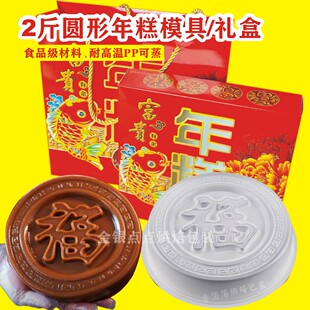 2斤圆形福字如意年糕PP蒸模马蹄糕八宝饭模具包装盒年货糕点礼盒