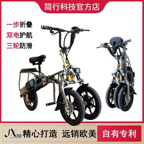 三轮折叠便携电动自行车