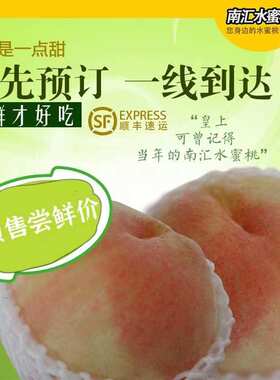 新鲜水果正宗南汇水蜜桃上海新场水蜜露桃子4.6两以上水蜜桃