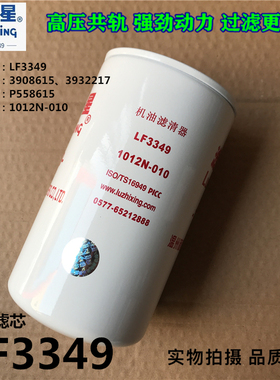 LF3349 东风康明斯 JX0814A 东风天锦 53C0054 机油滤清器滤芯格