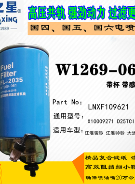 W1269-061燃油/水分离器D25TCIE长效寿命X10009271柴油滤清器滤芯