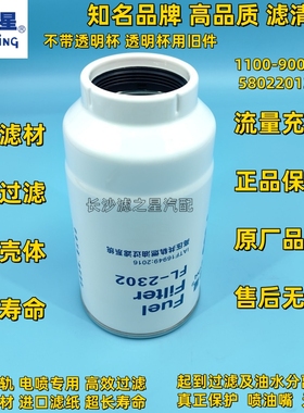 1100-900205B油水分离器5802201330适配上汽红岩杰狮C500配件WB02