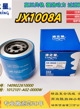 JX1008A 机滤 适配朝柴4102 4105 东风 江淮轻卡 机油滤清器滤芯