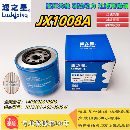 全柴朝柴4102东风江淮机油滤芯