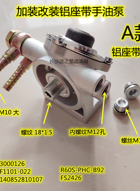 加装改装柴油滤清器总成F1101-022 FS2426 R60-PHC-B92滤芯格铝座
