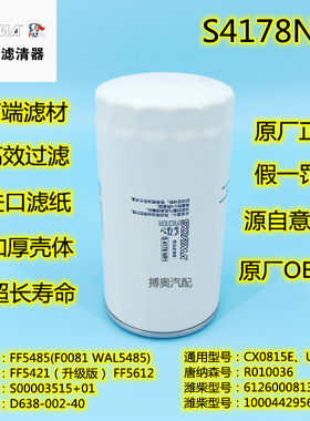 原厂索菲玛S4178NR1 FF5612 FF5485康明斯柴油滤芯C4989106滤清器