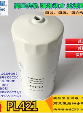 重汽T7H汕德卡PL421/1油水分离器VG1092080052豪沃WG9925550212/1