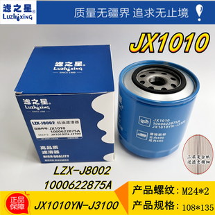 JX1010机油滤芯适用于江淮东风福田扬柴4105莱动480云内机油格滤
