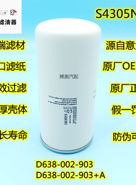 D638-002-903适配上柴动力D638-002-903+A柴油滤清器S4305NR1滤芯