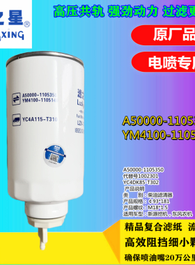 滤之星柴油滤芯A50000-1105350 A50900-1105140 A50900-1105140SF