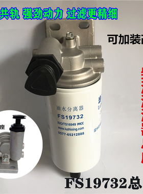 重汽豪沃悍将统帅油水分离器总成 FS19732手油泵滤座LG9704550067