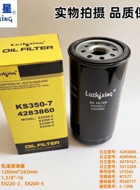 叉车机油滤芯KS350-7 五十铃6BG1滤芯器 4283859 4283860 4616545