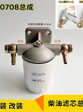 CX0708 WBF7608柴油滤清器总成柴滤适用云内锡柴4105 490改装加装