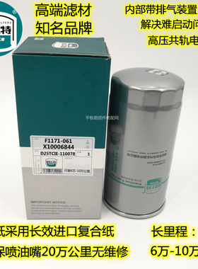 F1171-061柴油滤芯X10006844云内动力D25TCIE-110078长寿命滤清器