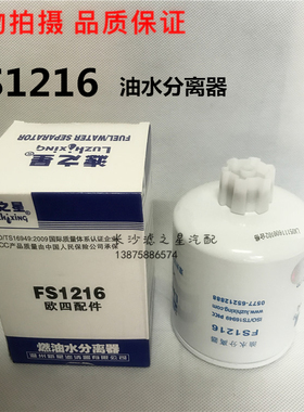 FS1216油水分离器FF5236适配东风开普特K6锐铃D28发动机柴油格