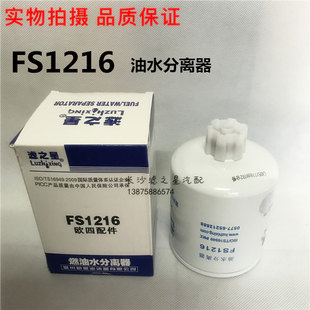 FS1216油水分离器FF5236适配东风开普特K6锐铃D28发动机柴油格