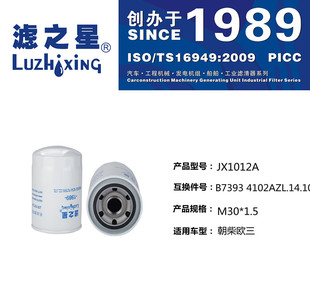 JX1012A 适配朝柴东风多利卡 国三国四国五电喷机油滤清器机滤芯