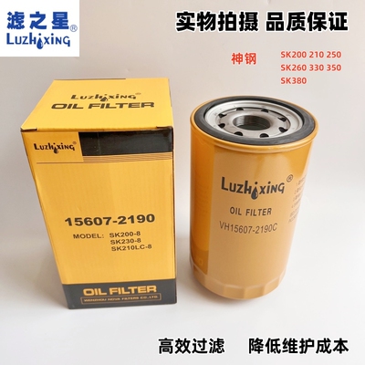 15607-2190神钢挖掘机机油滤芯