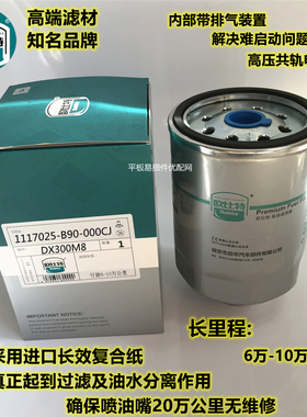 适配解放一汽锡国五柴1117025-B90-000CJ燃油粗滤器DX300M8滤清器