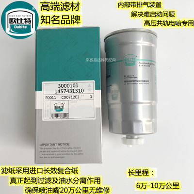 欧比特长效6-10万公里油水分离器