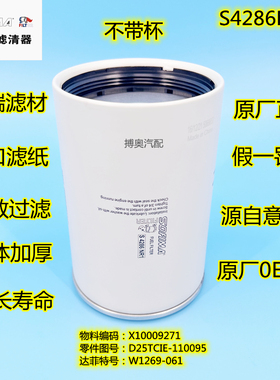 原厂索菲玛S4286NR1 X10009271 云内动力W1269-061长效油水分离器