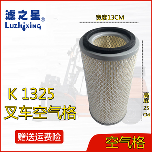 叉车空气滤芯 K1325 适用台励福 现代江淮叉车空滤空气格叉车保养
