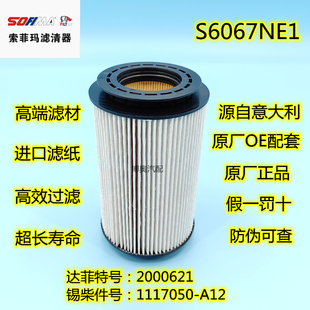 2000621柴油滤芯适配解放J6L主机配套S6067NE1道依茨S1117050 A12