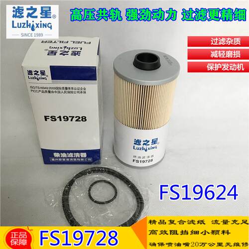 FS19728油水分离器纸滤芯适配东风康明斯发电机组旋挖机FH236矿车