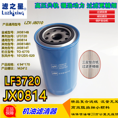 JX0814福田云内4100轻卡机油格
