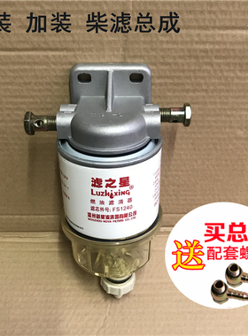 FS1240 总成 适配康明斯挖掘机 柴油滤清器燃油水分离器 加装改装