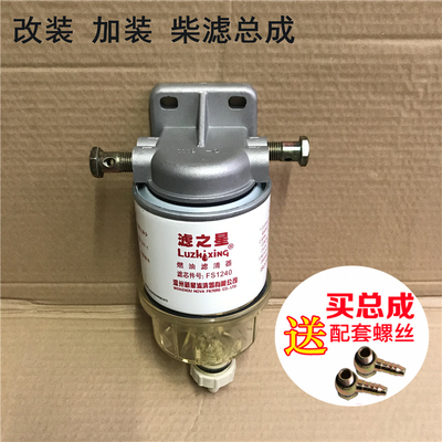 FS1240总成加装改装柴滤芯总成
