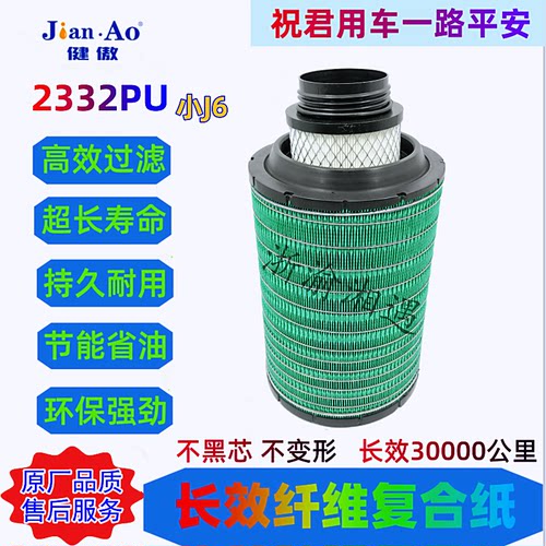 K2332PU 空滤 解放小J6 1109060/70-686 PU胶空气滤清器滤芯