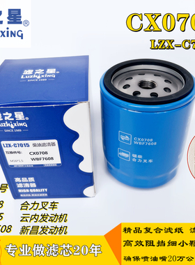 CX0708 WBF7608柴油滤清器总成柴滤适用云内锡柴4105 480改装加装