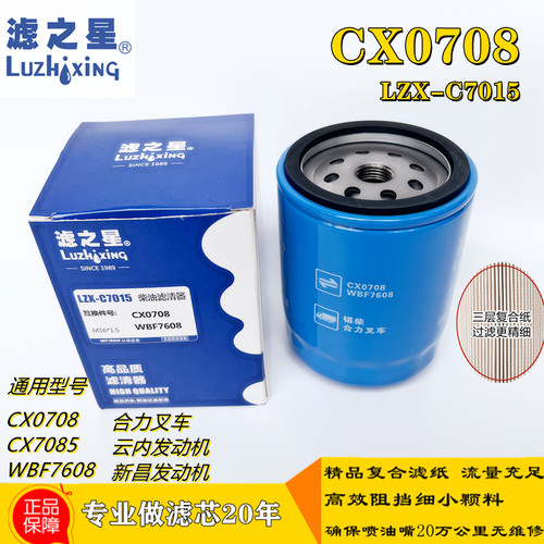 滤之星CX0708WBF7608柴滤滤清