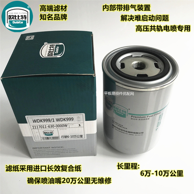 欧比特长效6-10万公里柴油滤清器