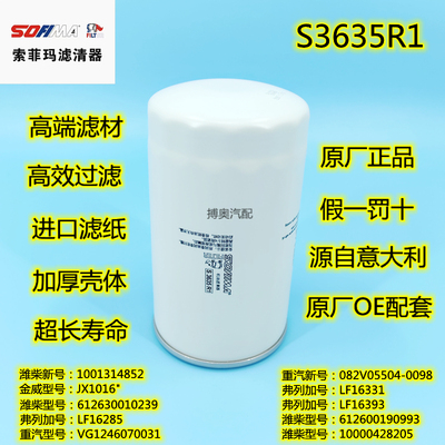 机油滤清器索菲玛JX1016长效滤芯