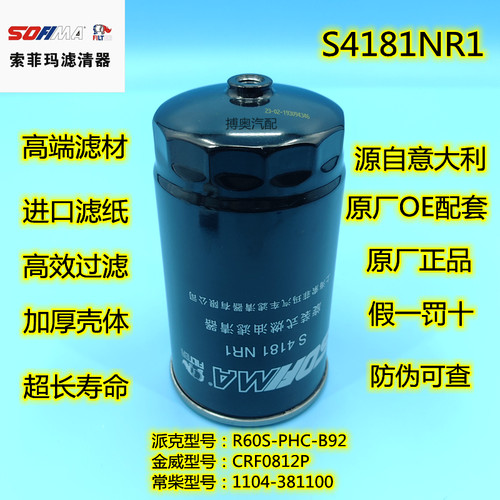 奥铃R60S-PHC-B92 柴油滤清器CRF0812P滤芯1104-381100沃德收割机